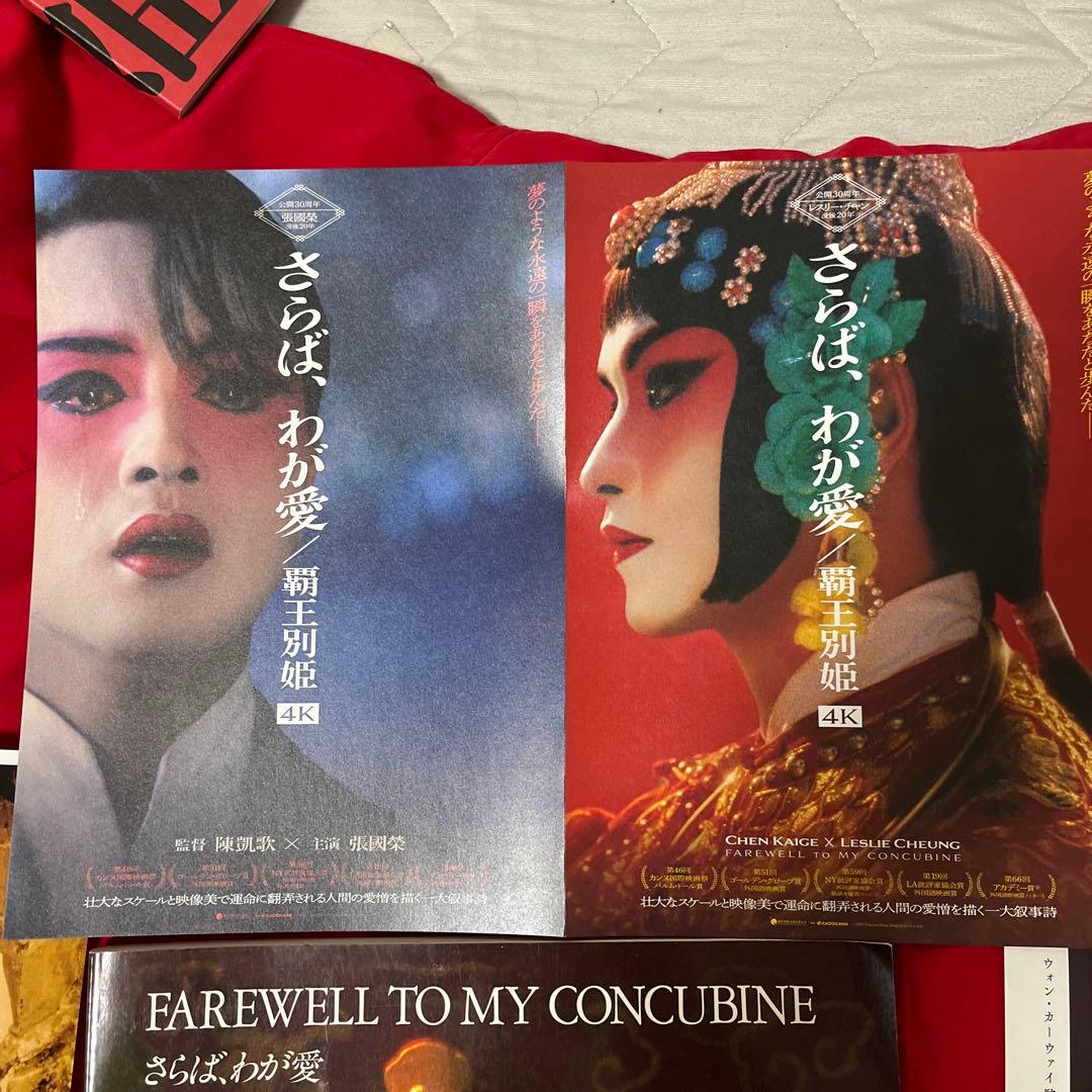 レスリー・チャン　さらば、わが愛 覇王別姫　韓国限定カード　廃盤　写真集　パンフ