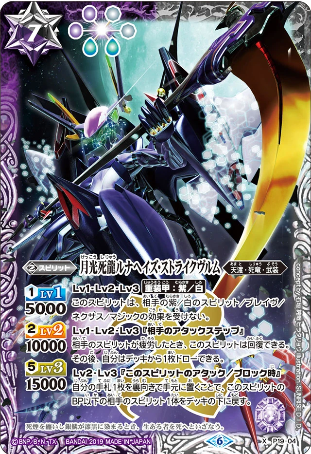 中*ム様 バトルスピリッツ ルナテックストライクリバイバル ストライク