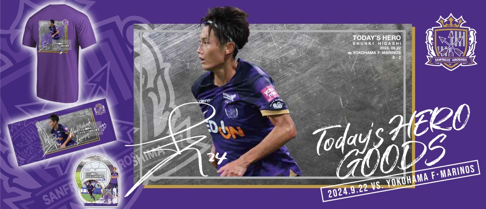 新品・未使用】サンフレッチェ広島 2025年レプリカユニフォーム 東