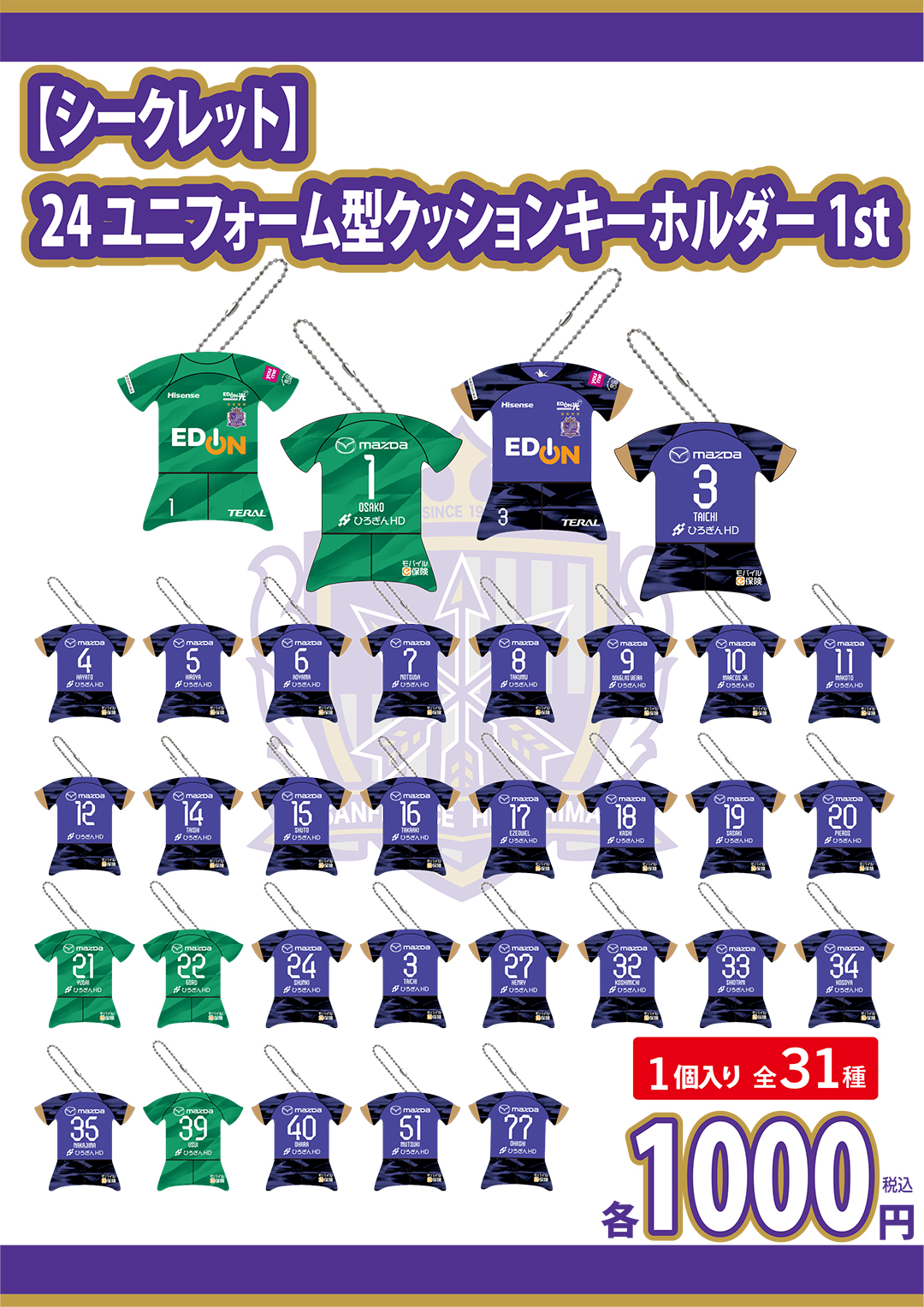 サンフレッチェ広島 ＃11満田誠グッズお得セット サンフレッチェ広島