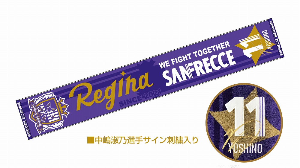 サンフレッチェ広島レジーナ 勝利時限定キーホルダー 中嶋淑乃選手