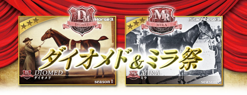 StarHorse3 公式サイト