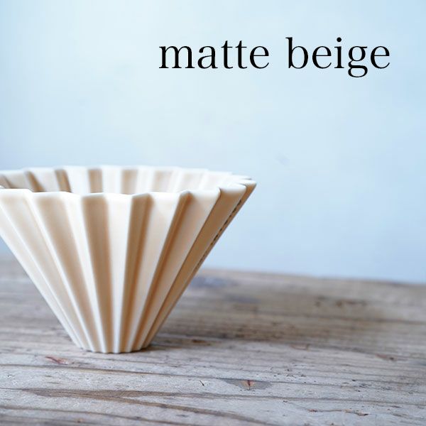 ORIGAMI コーヒードリッパー【S】サイズ（1～2杯用） 磁器 日本製